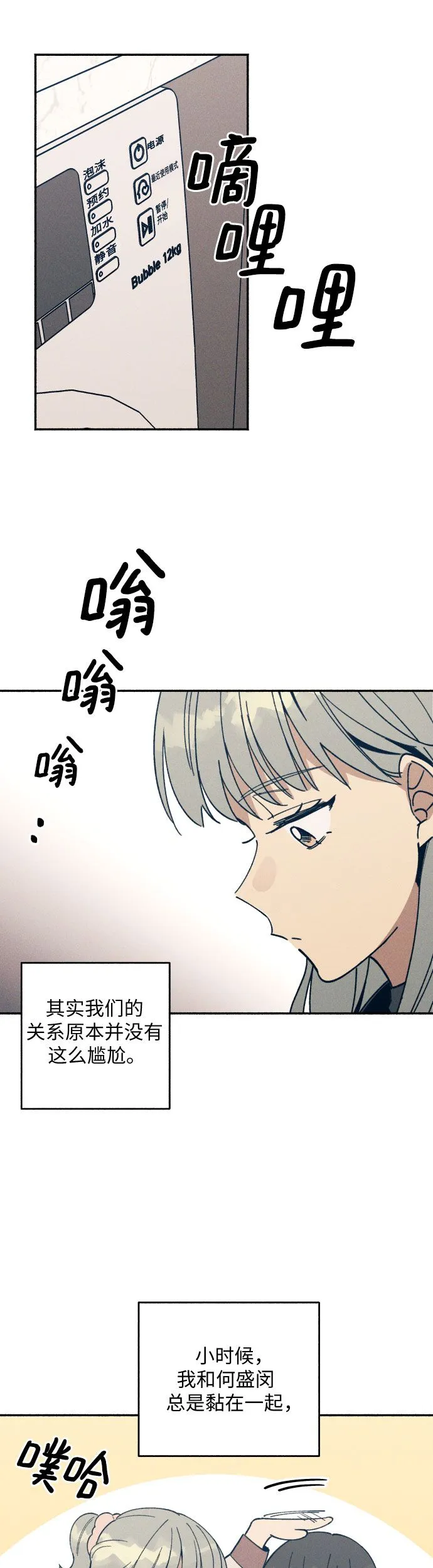 第2话 第9页