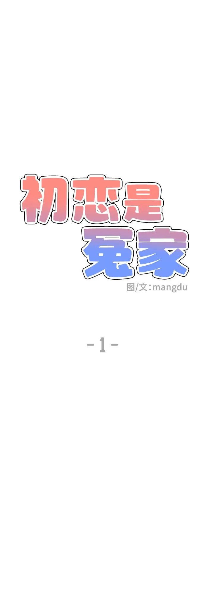 第1话 第15页