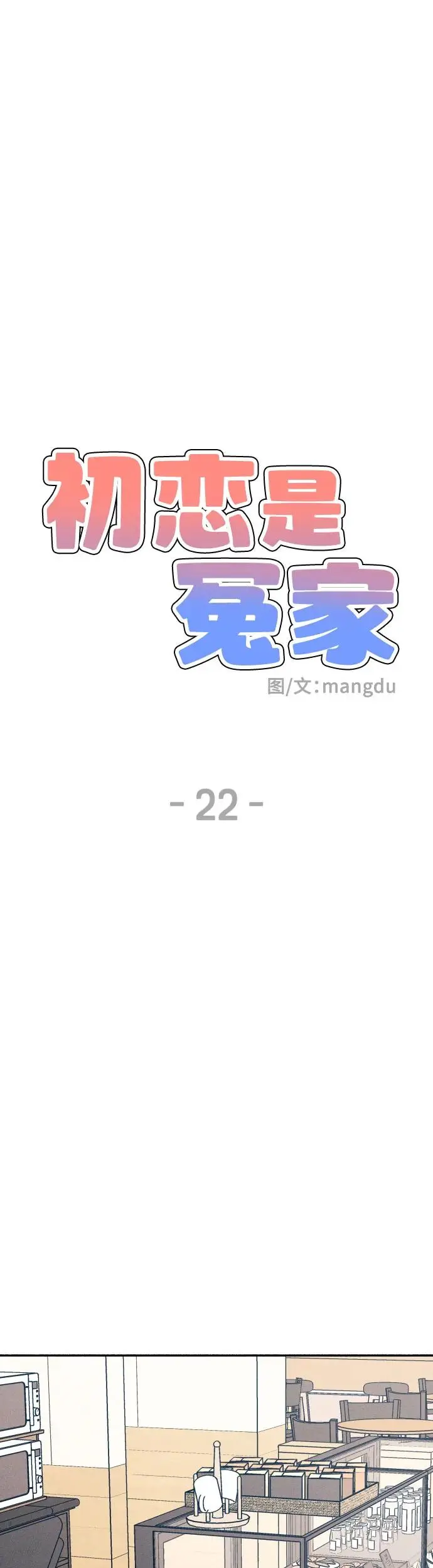 第22话 第20页