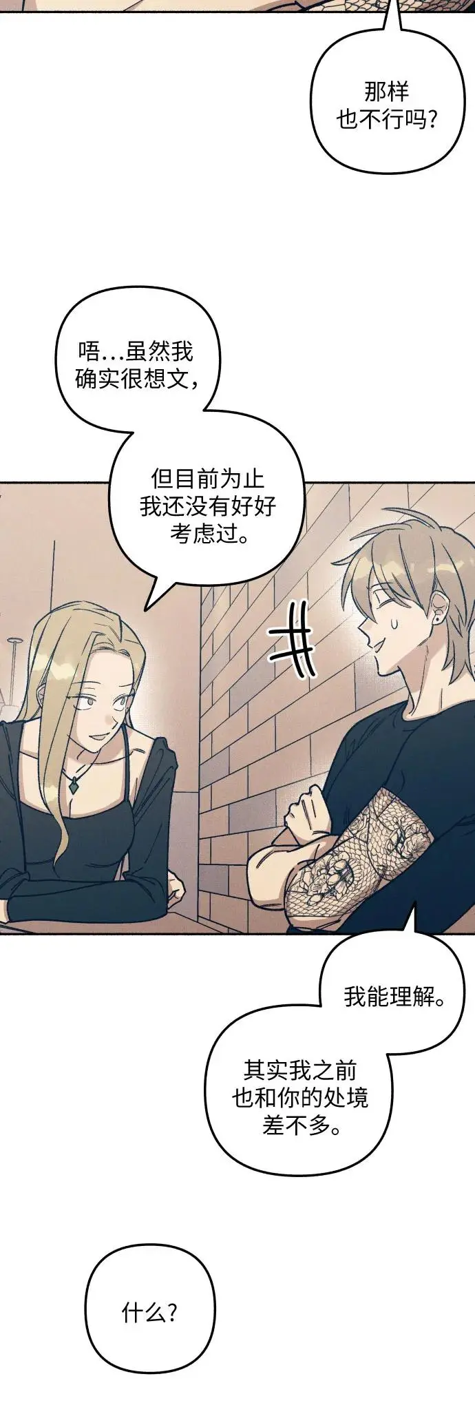 第23话 第8页