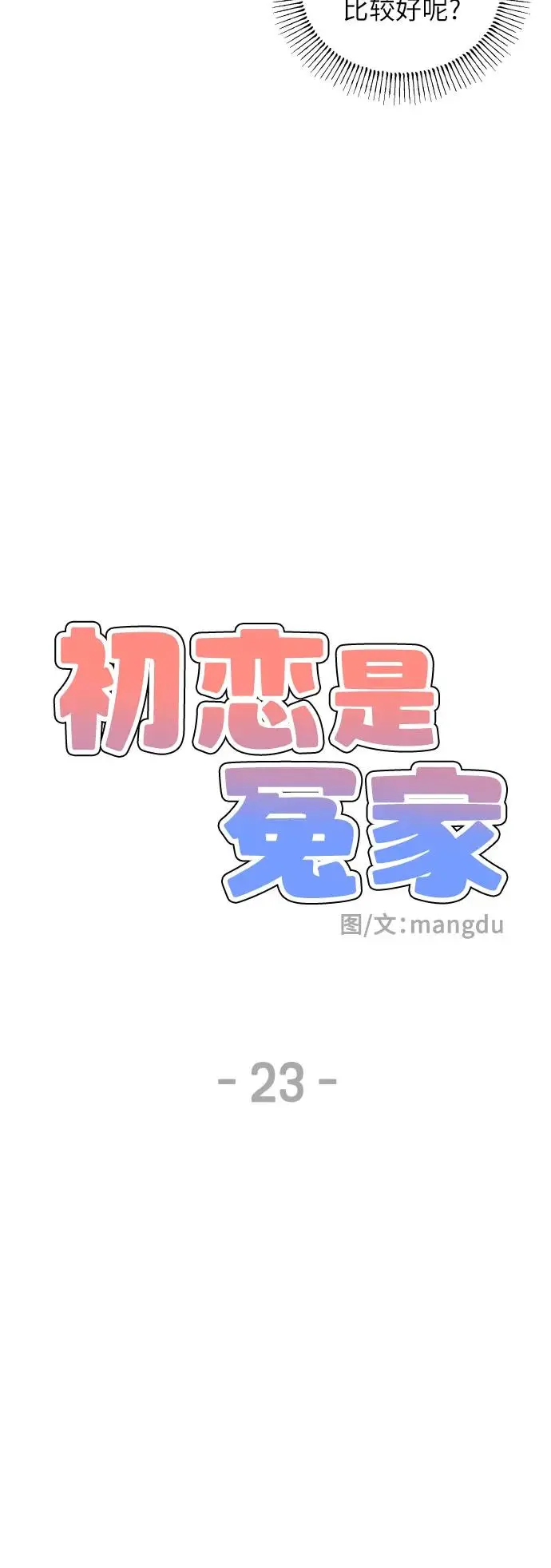第23话 第16页