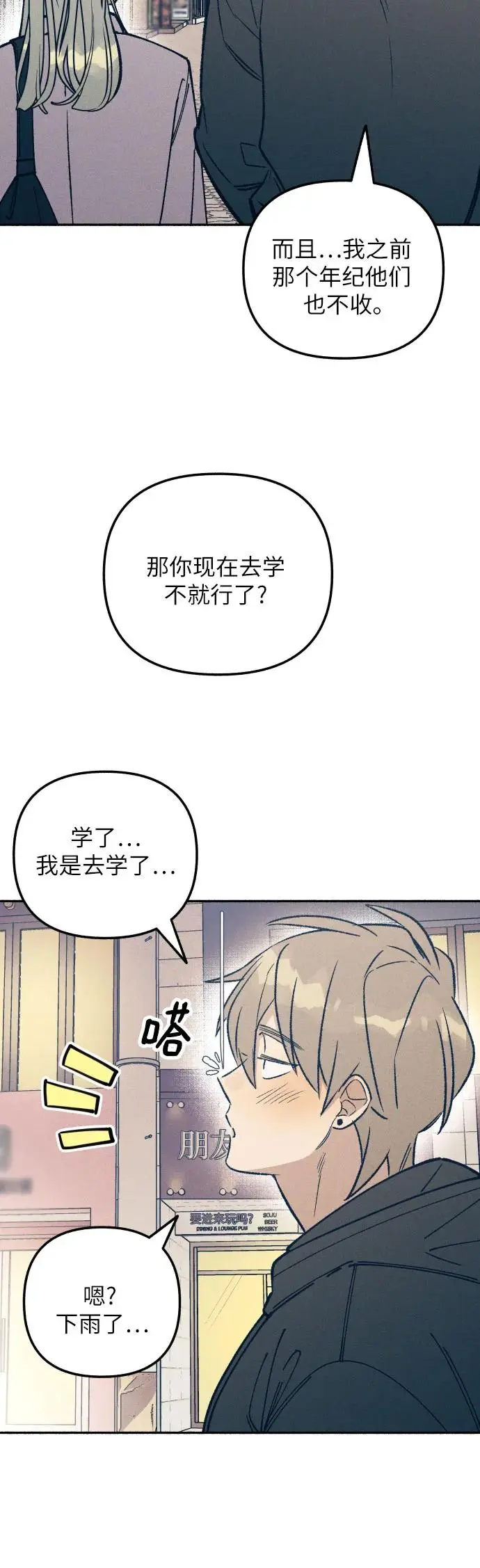 第23话 第54页