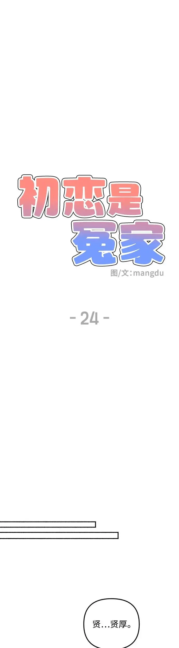 第24话 第7页