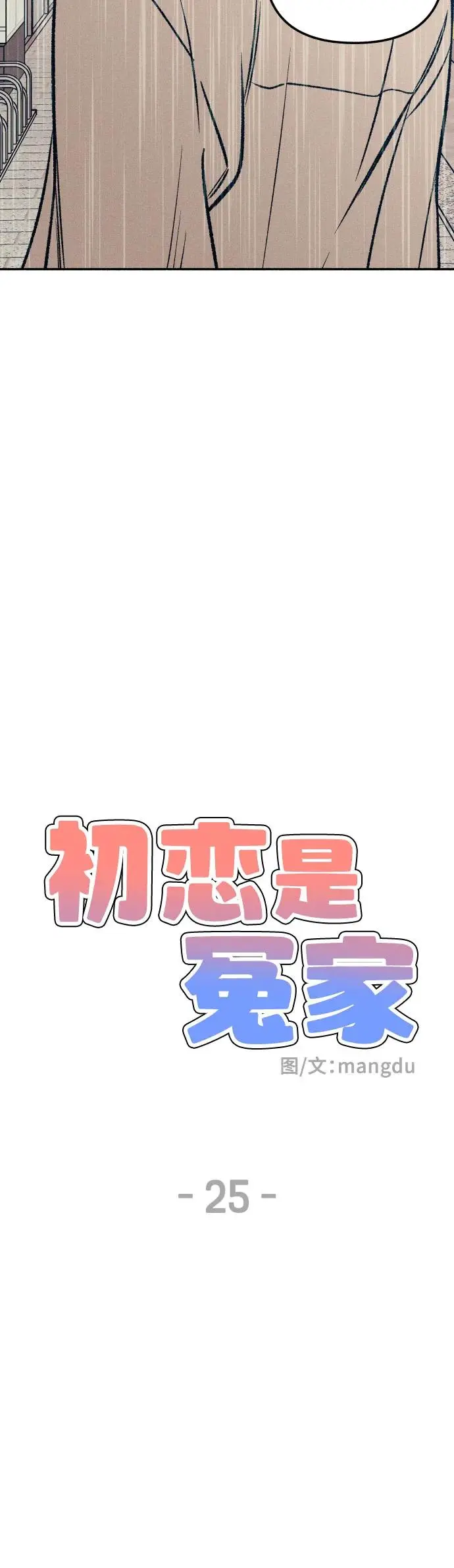 第25话 第13页