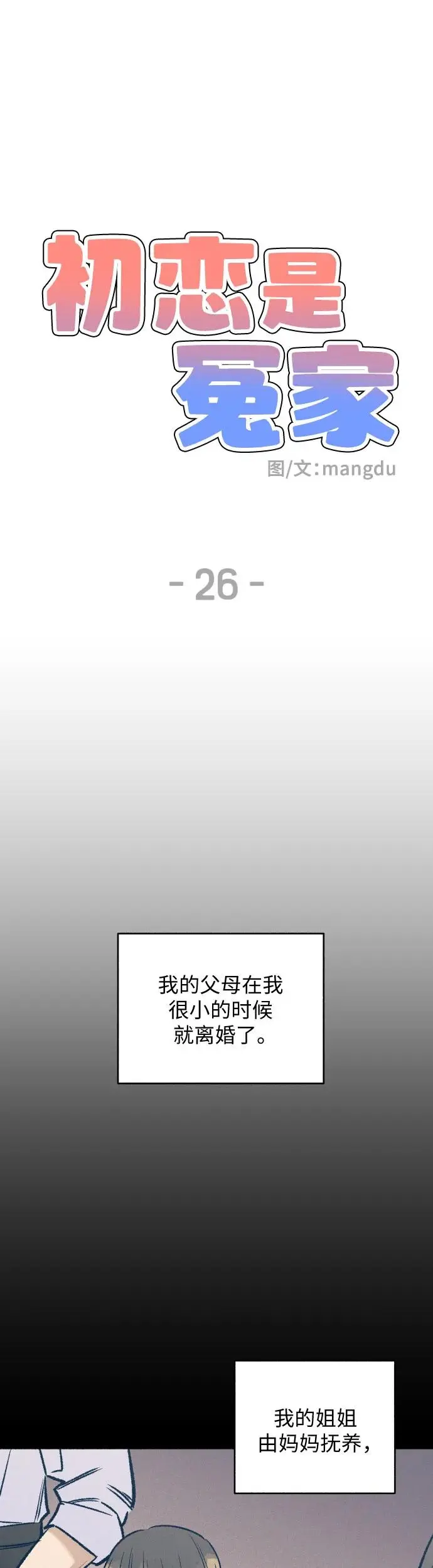 第26话 第6页
