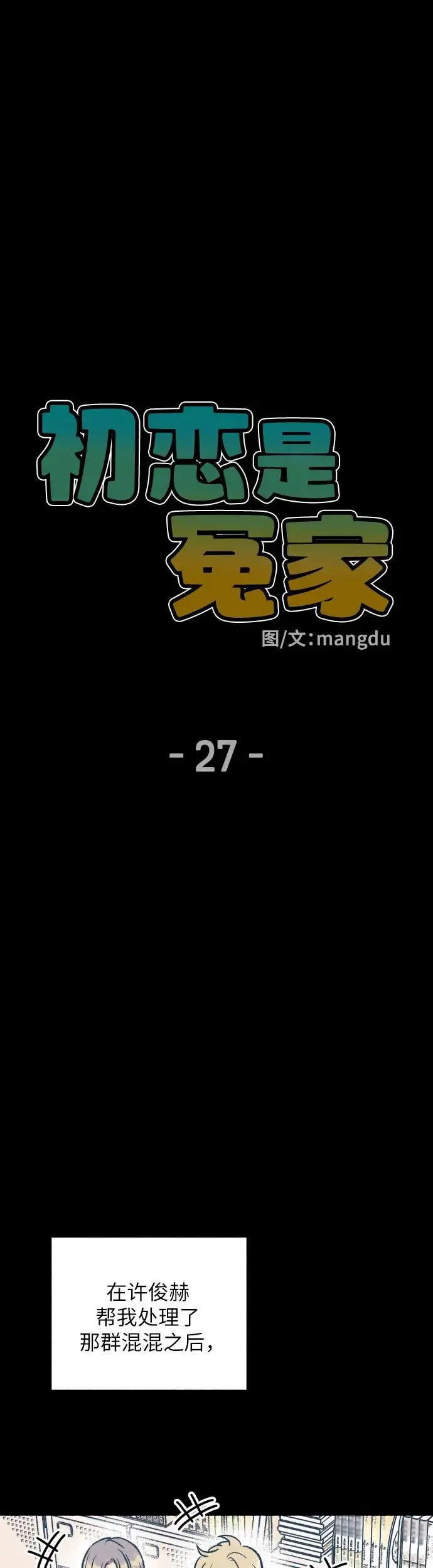 第27话 第8页