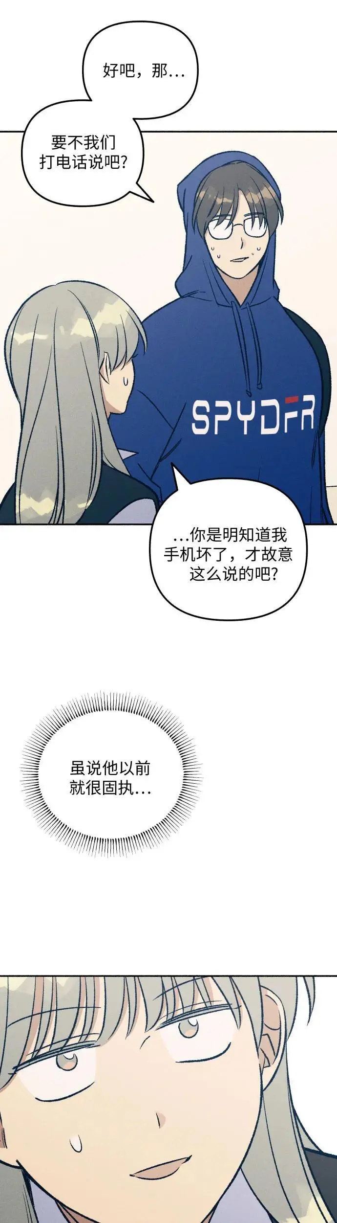 第31话 第8页