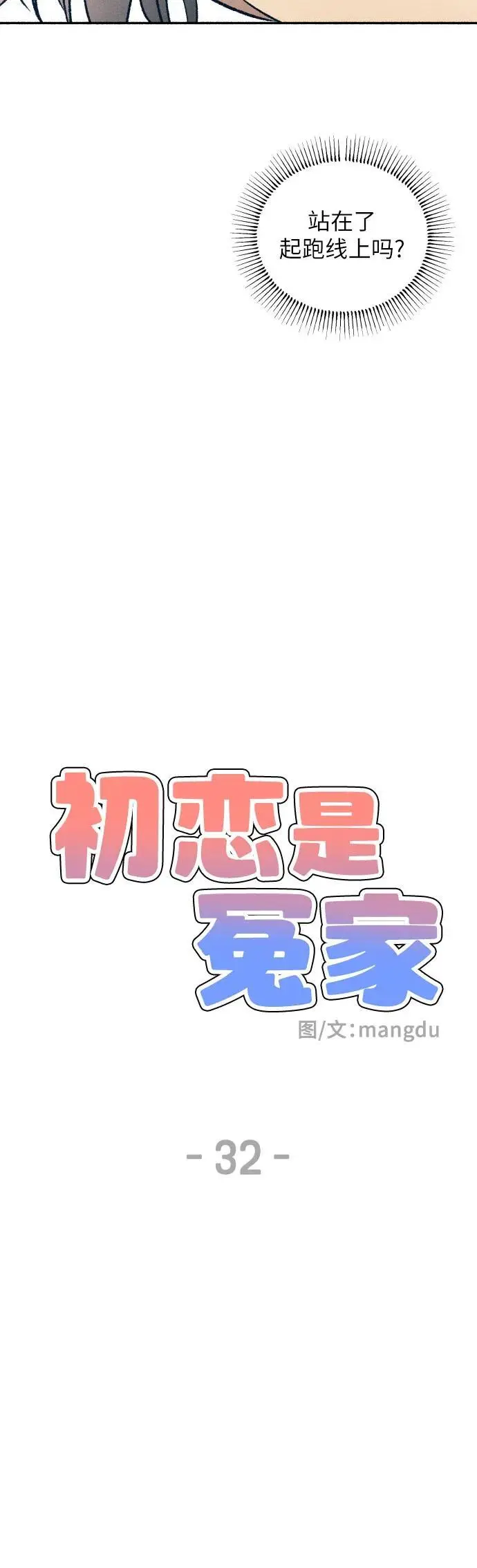 第32话 第31页