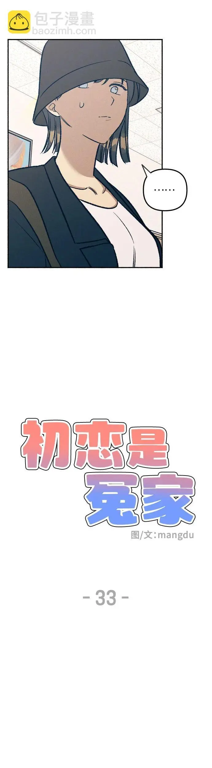 第33话 第14页