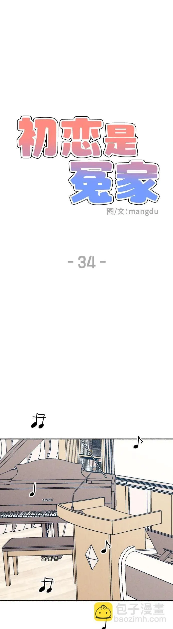 第34话 第8页