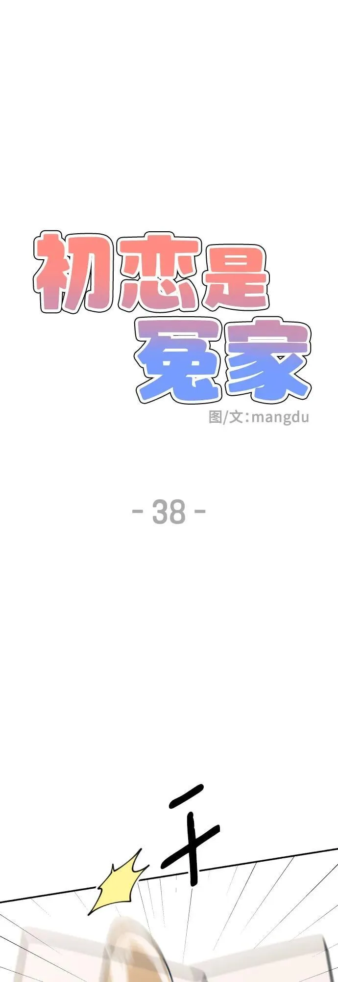 第38话 第11页