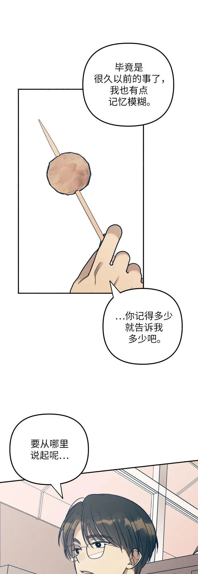 第38话 第18页
