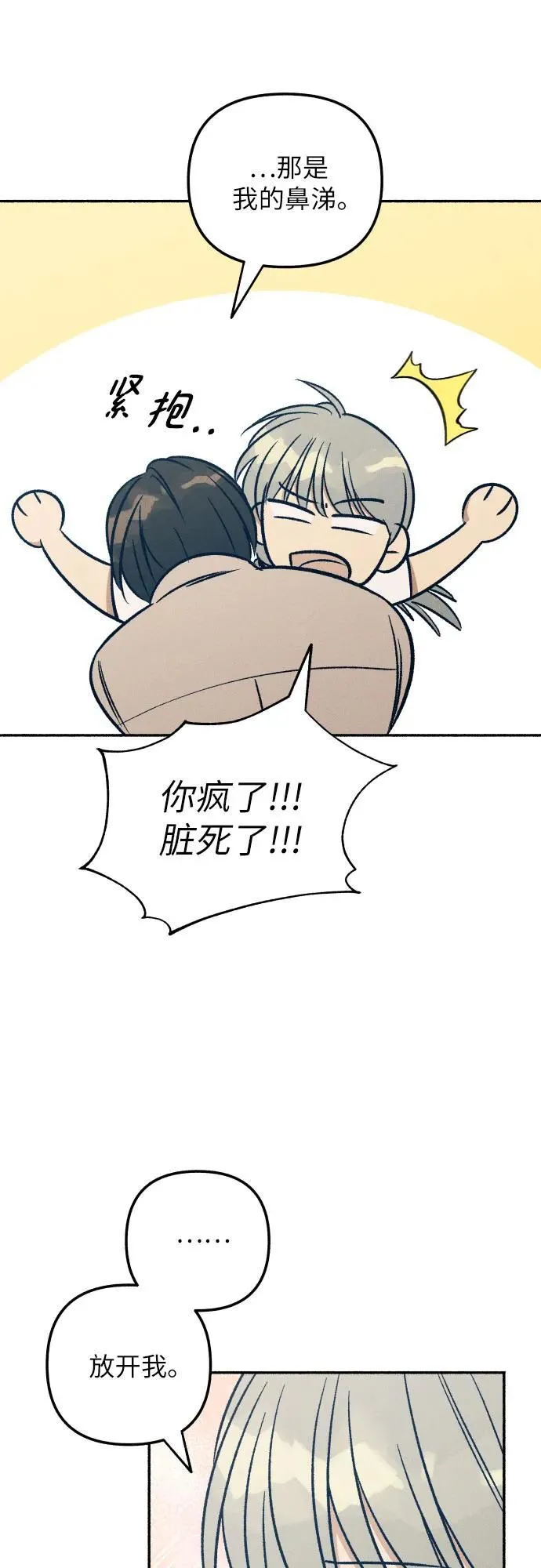 第42话 第74页