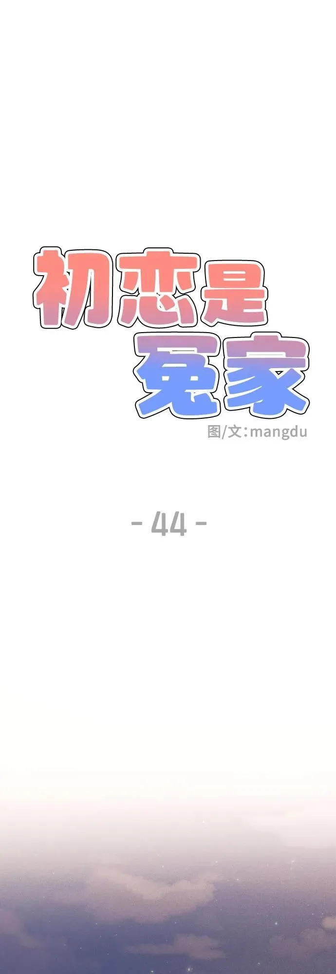 第44话 第14页