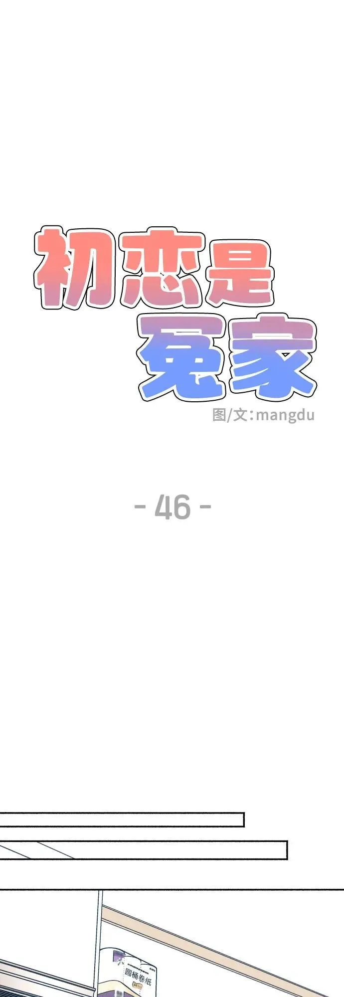 第46话 第56页