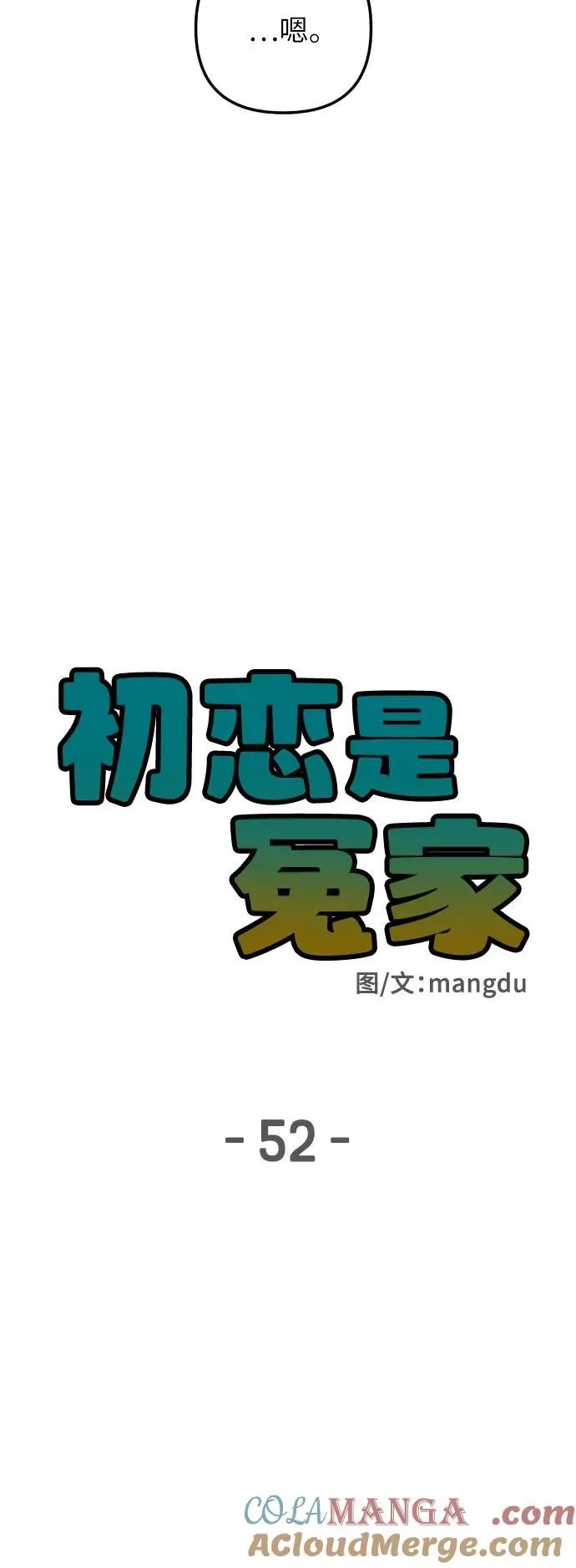 第52话 第16页