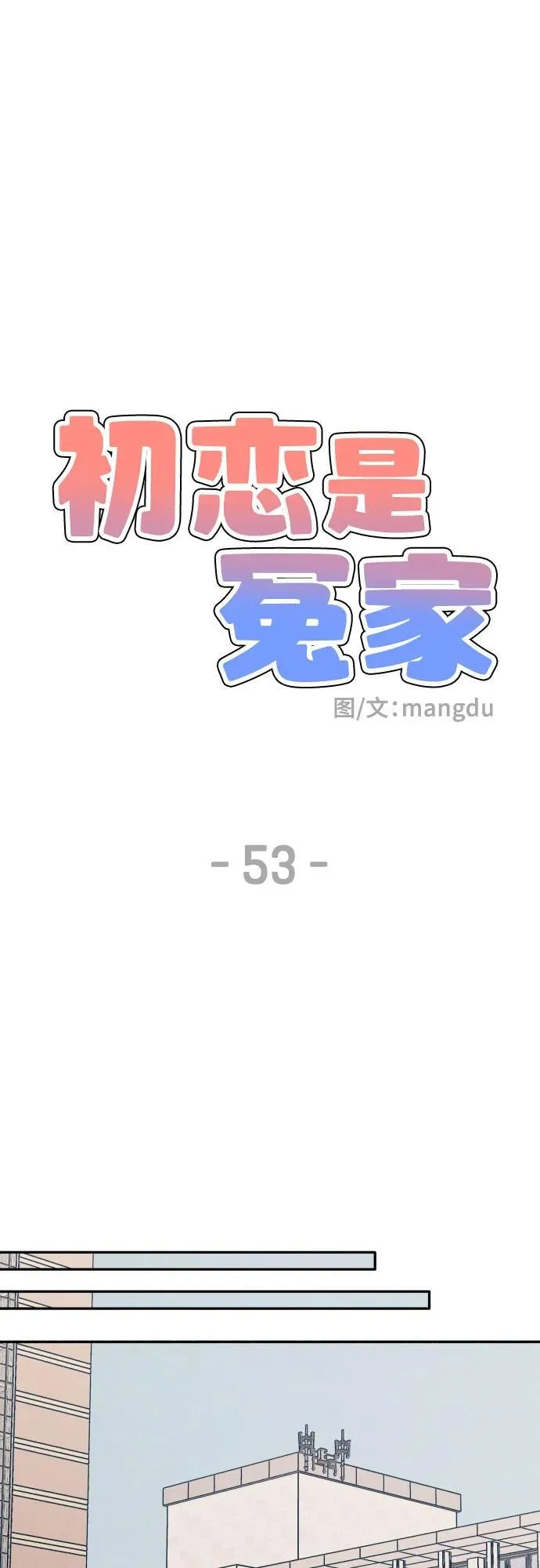 第53话 第44页