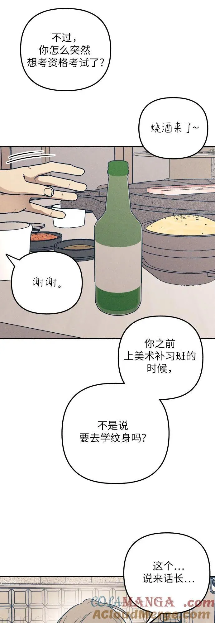 第60话 第16页