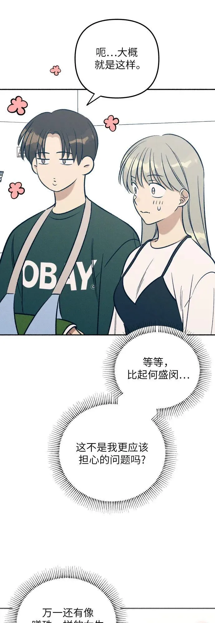 第61话 第20页