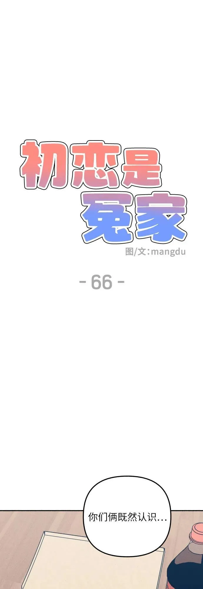第66话 第26页