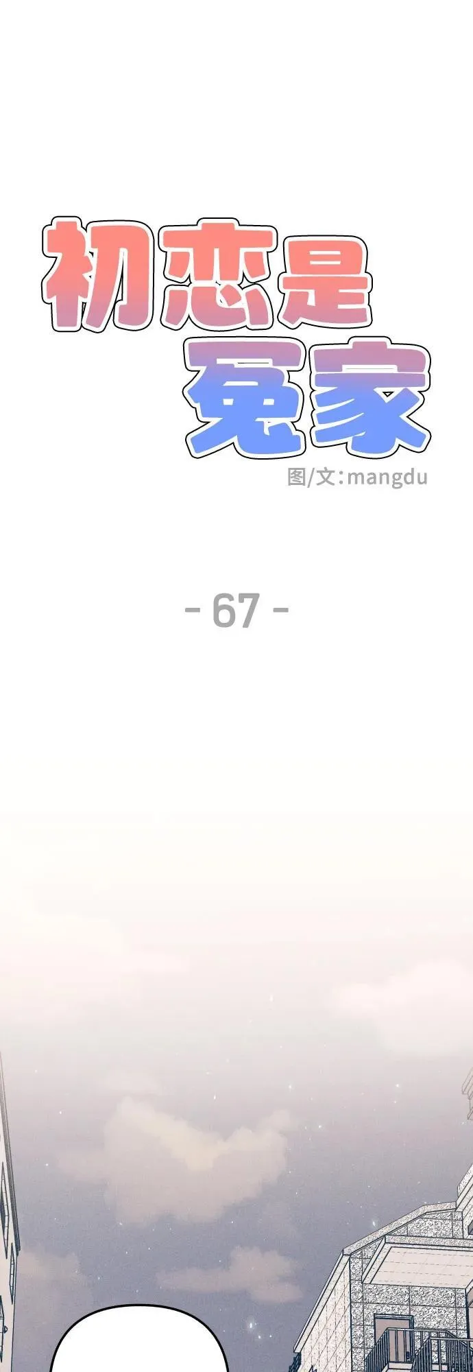 第67话 第32页