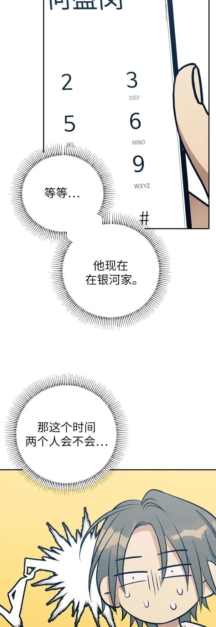 第68话 第23页