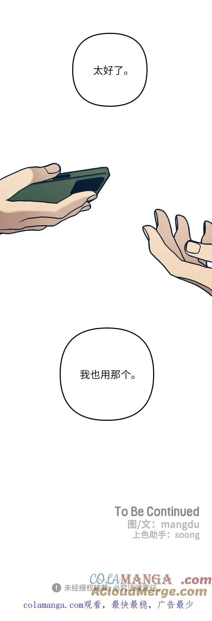 第68话 第67页