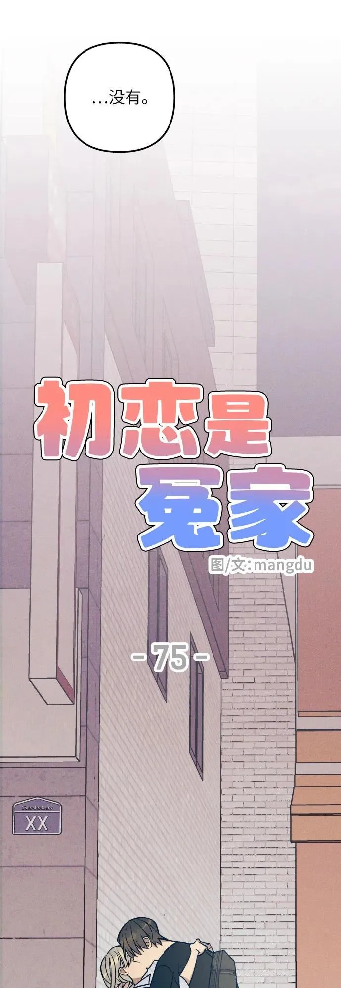 第75话 第20页