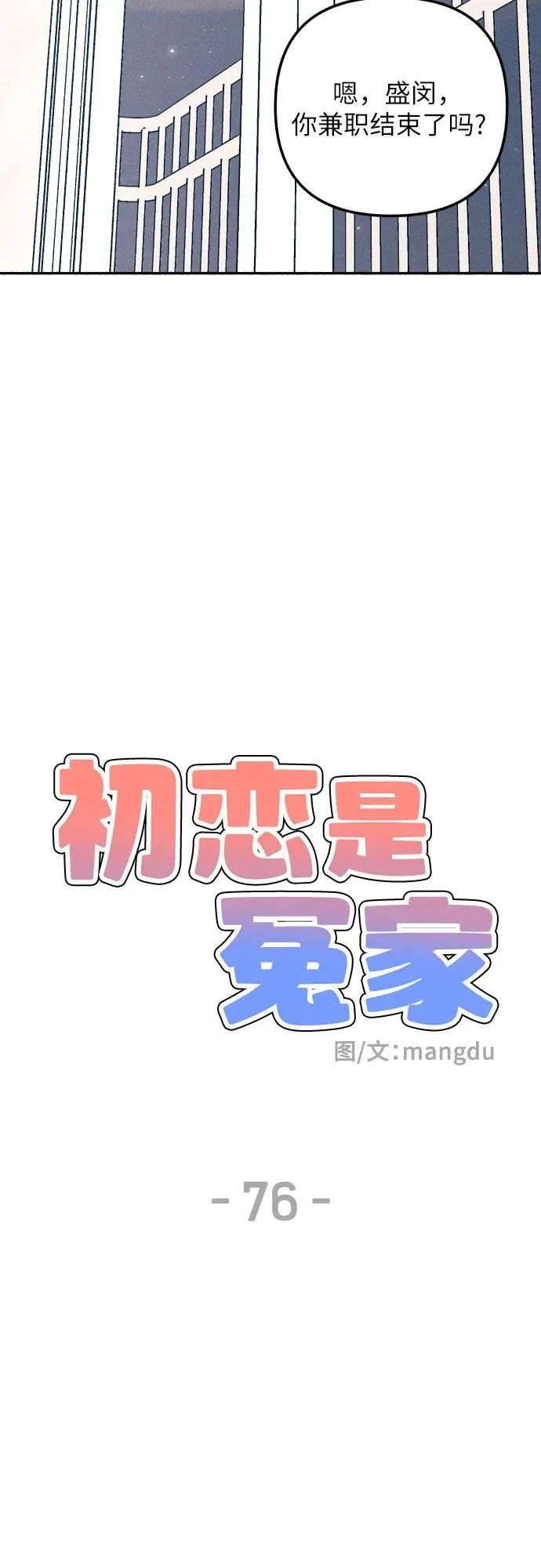 第76话 第9页
