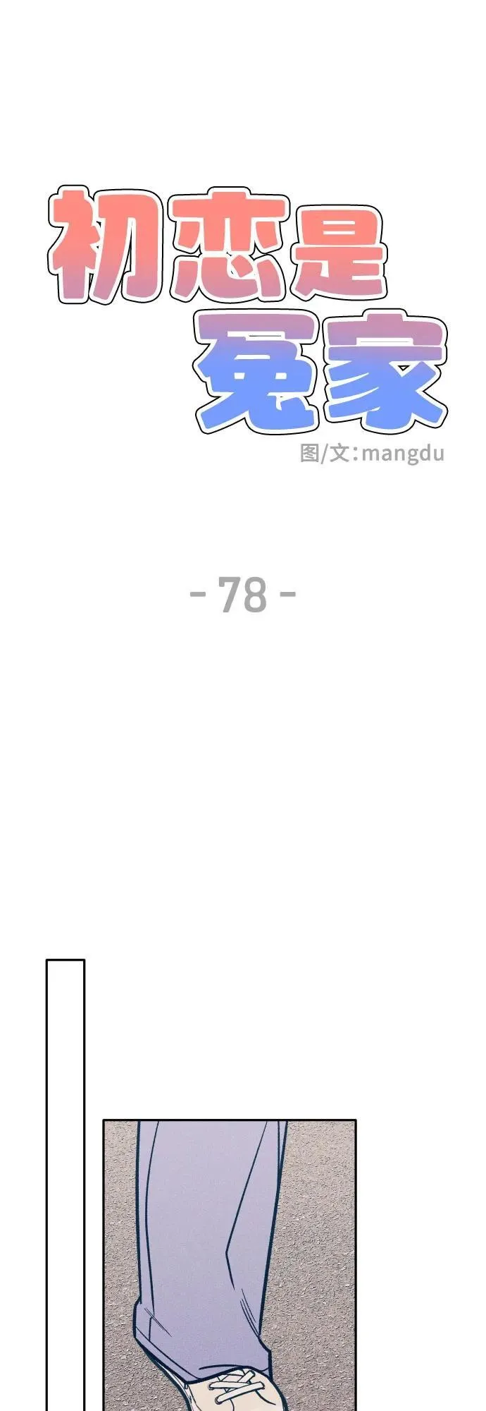第78话 第11页