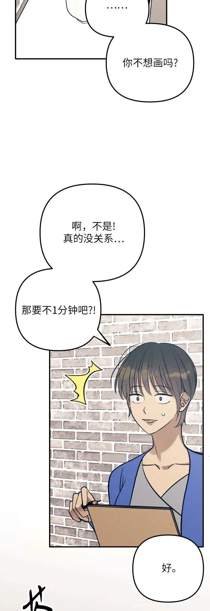 第81话 第3页