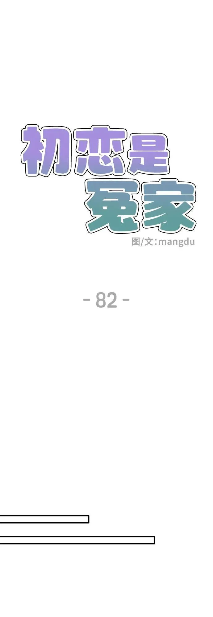 第82话 第47页