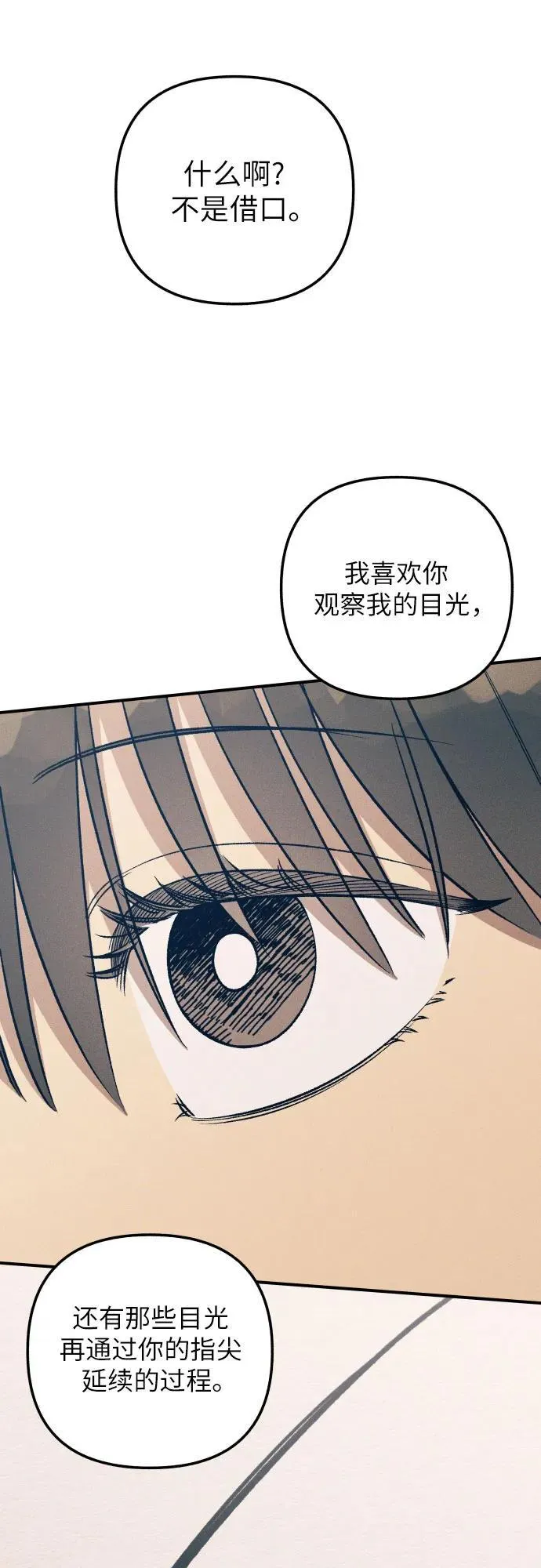 第86话 第8页