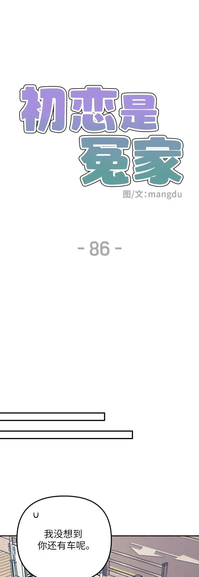 第86话 第17页