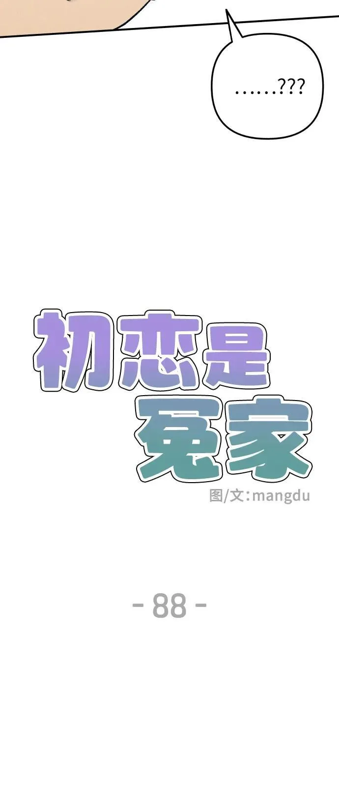 第88话 第8页