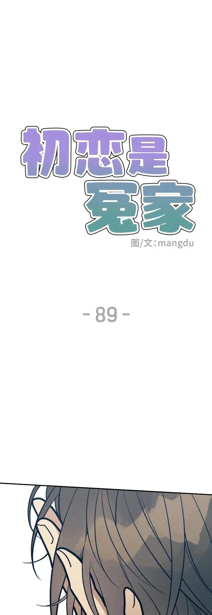 第89话 第8页