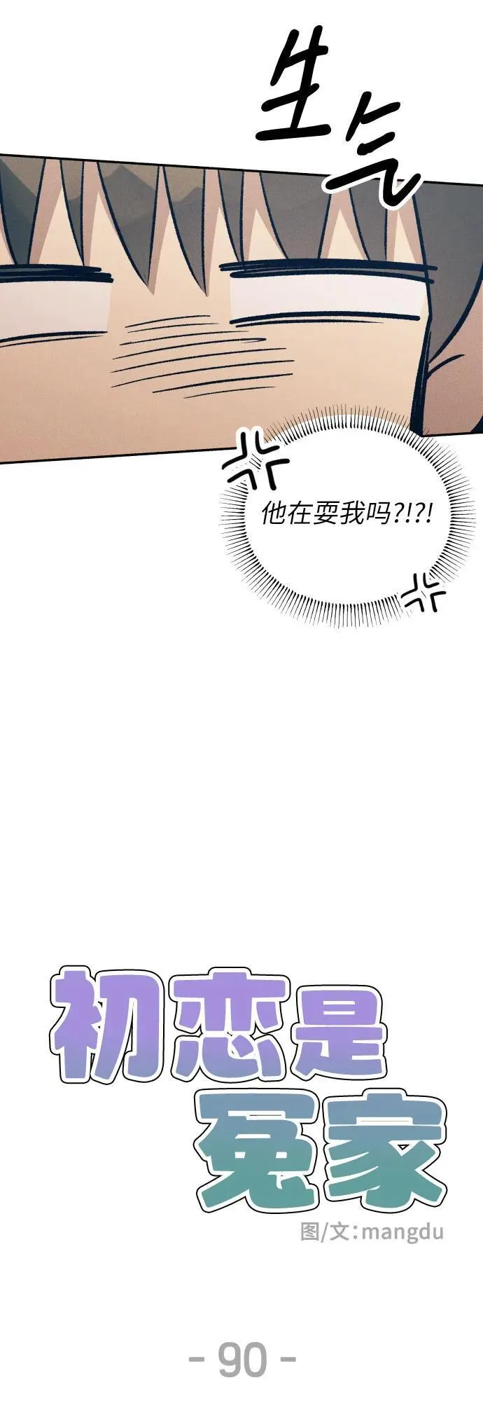 第90话 第30页