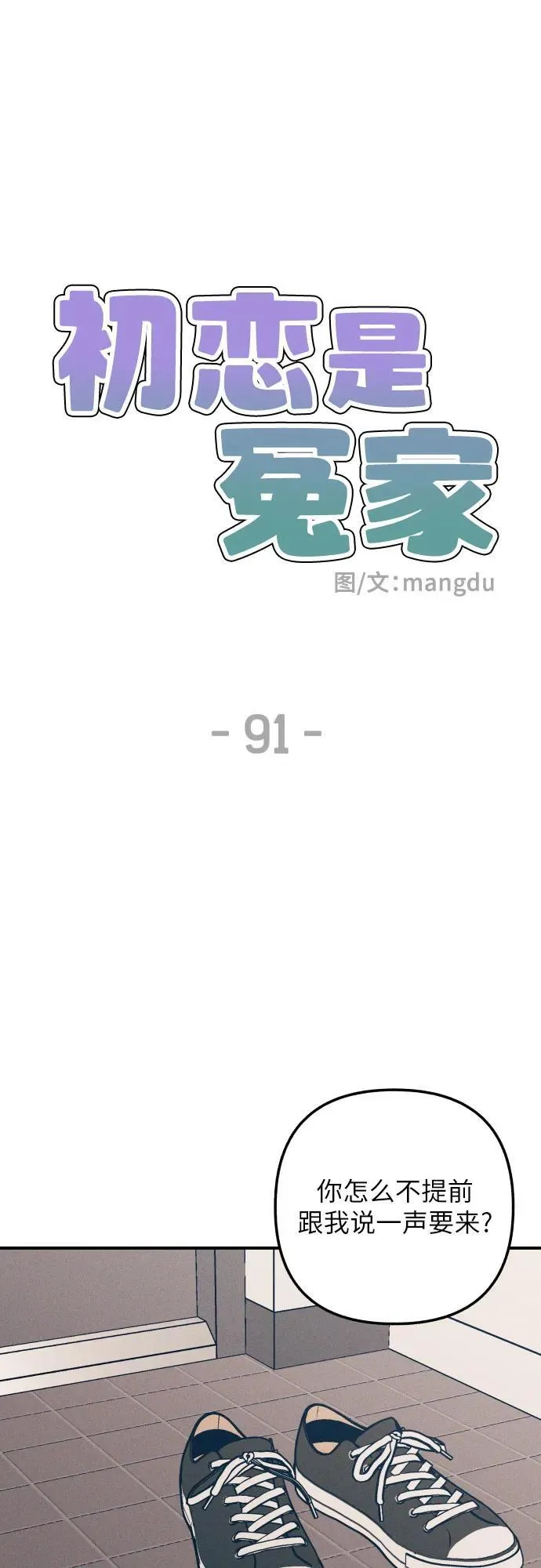第91话 第11页
