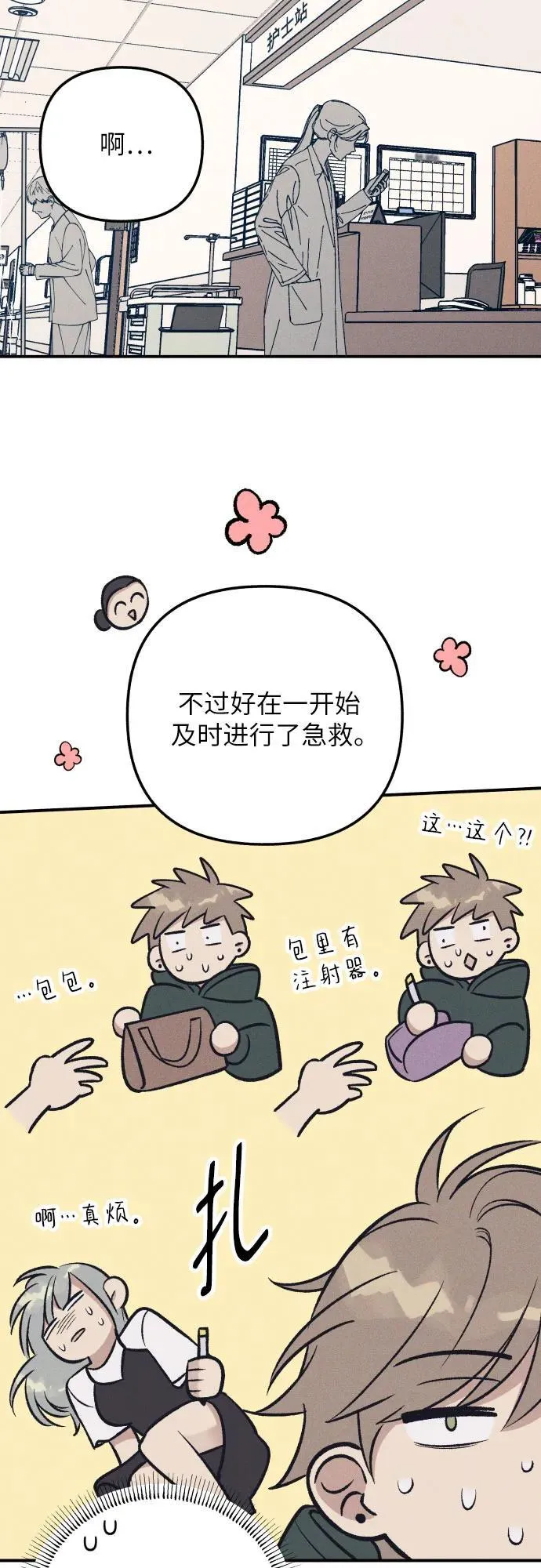 第93话 第9页