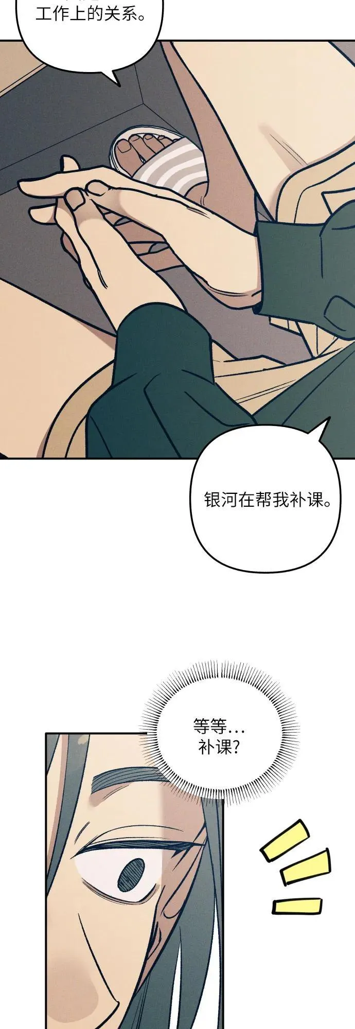 第94话 第9页