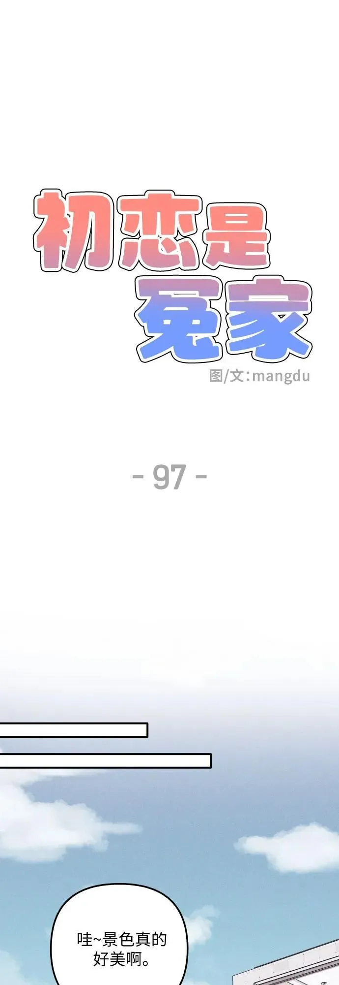 第97话 第9页