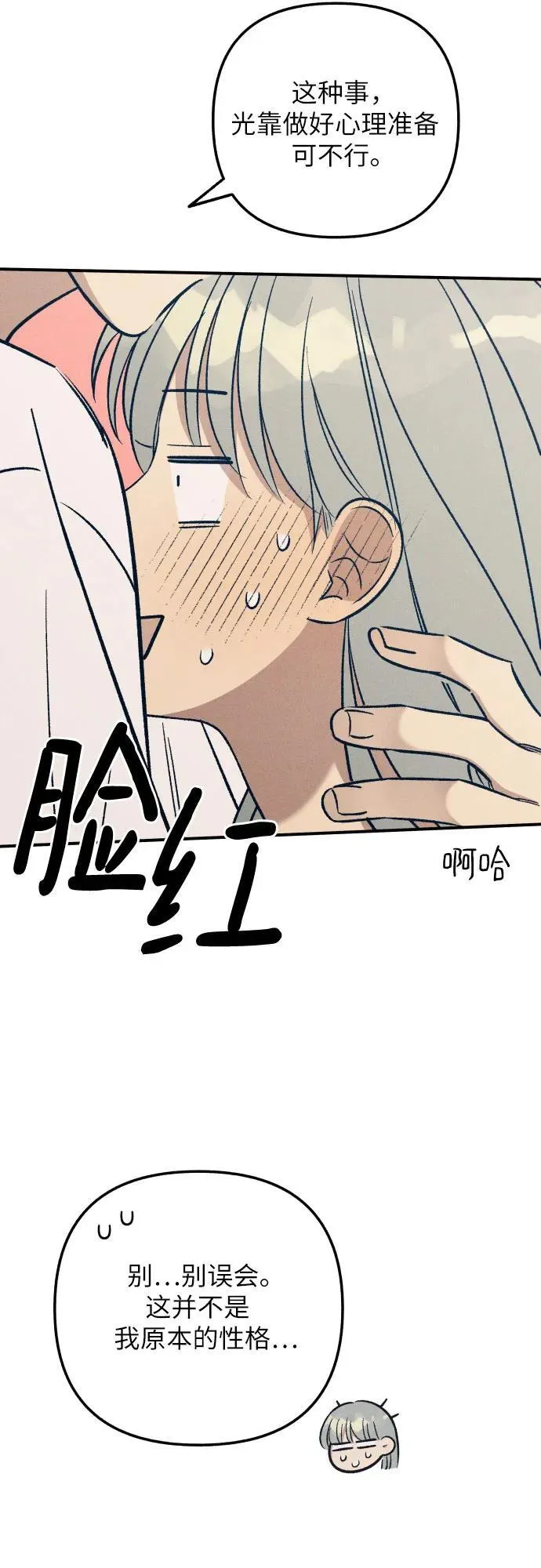 第98话（最终话） 第9页