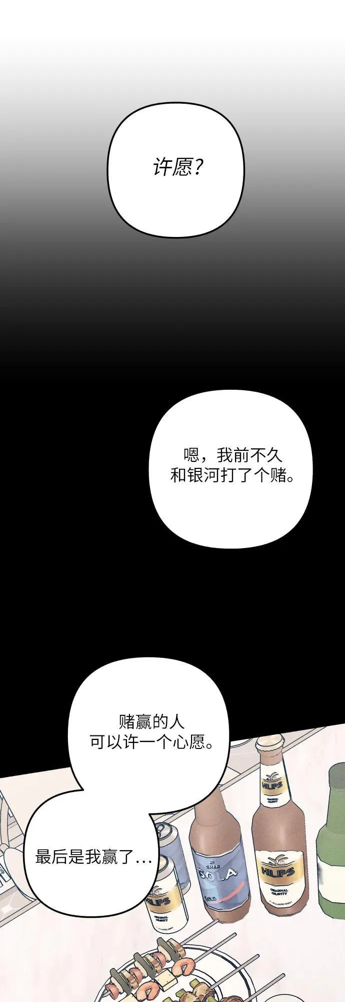 第98话（最终话） 第14页