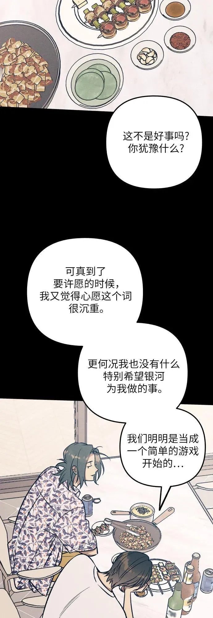第98话（最终话） 第15页