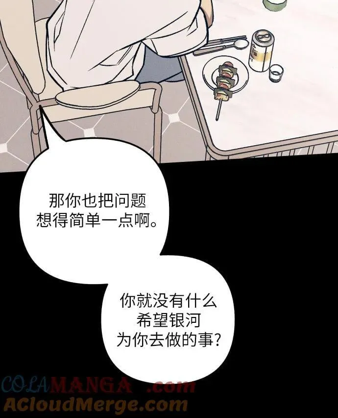 第98话（最终话） 第16页
