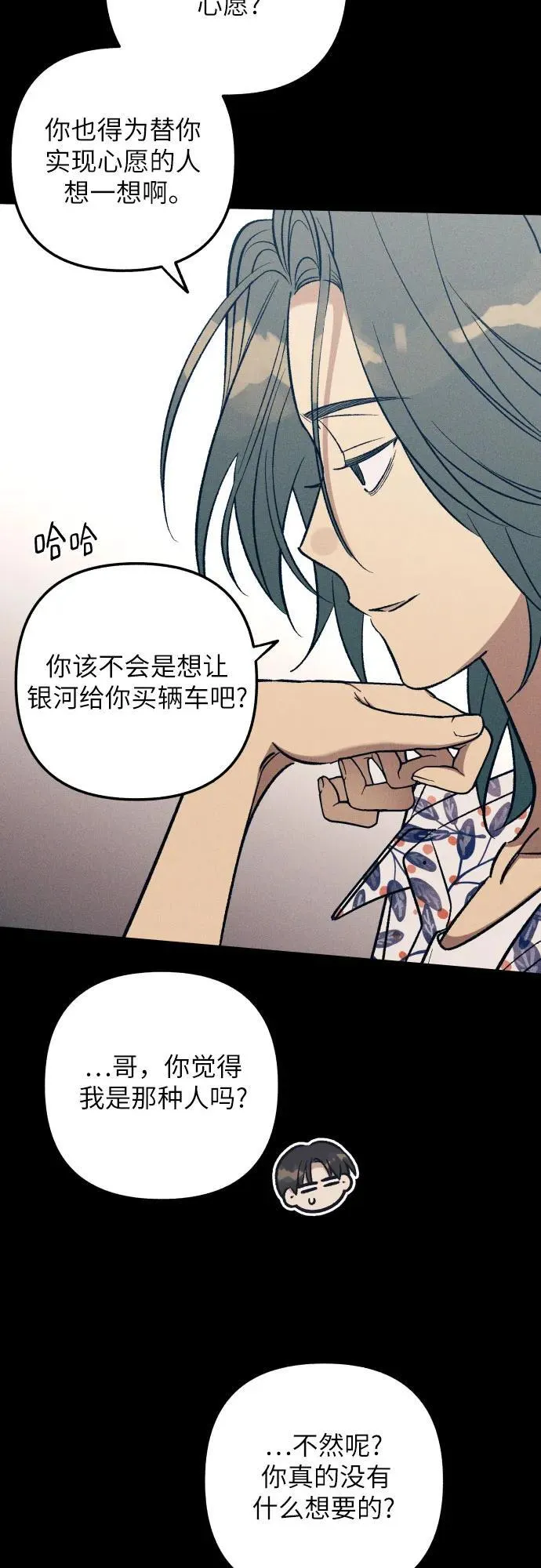 第98话（最终话） 第18页