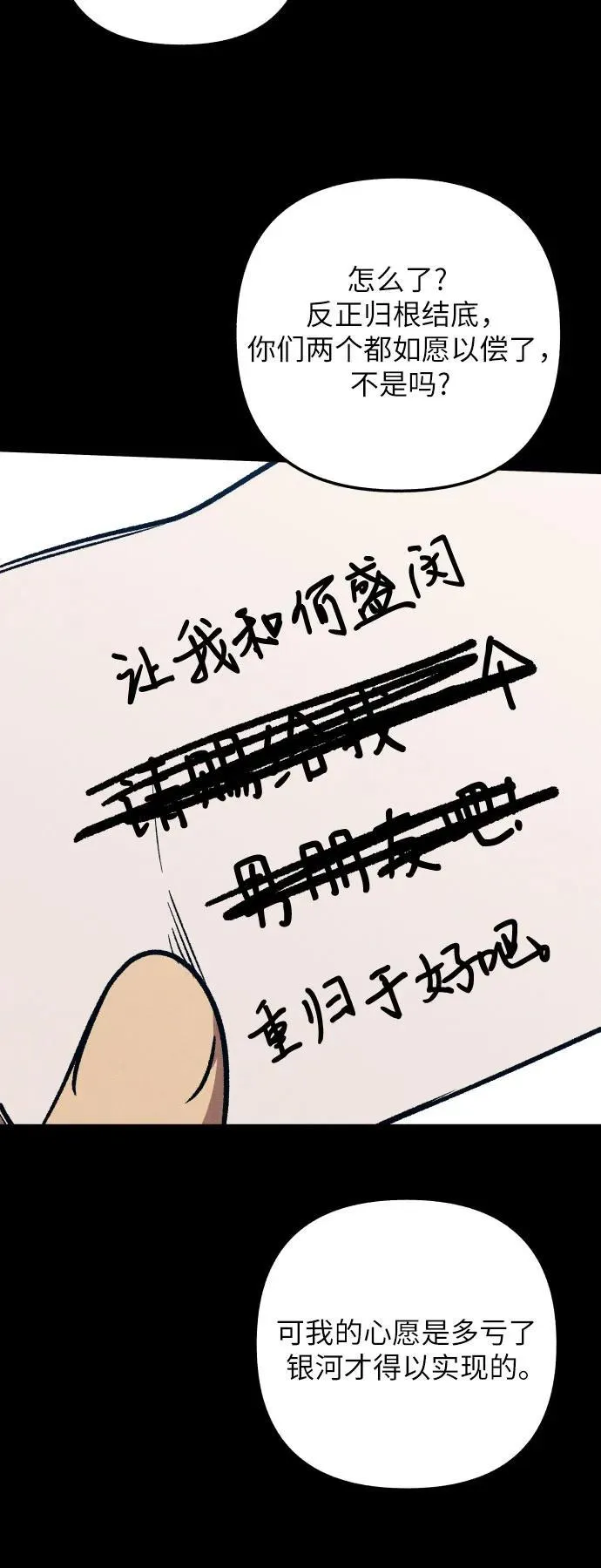 第98话（最终话） 第29页