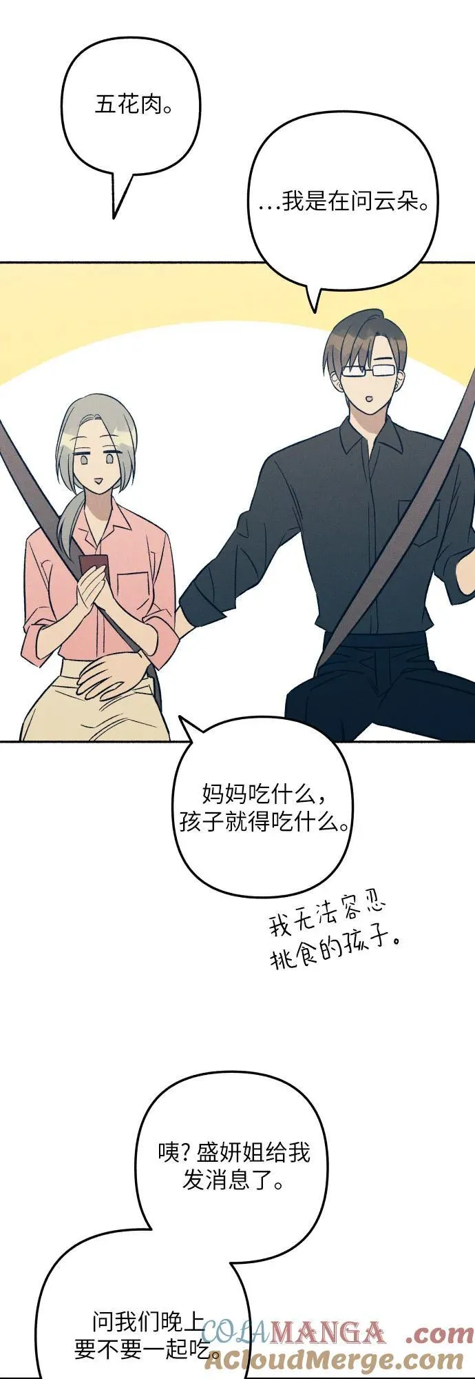 第98话（最终话） 第58页