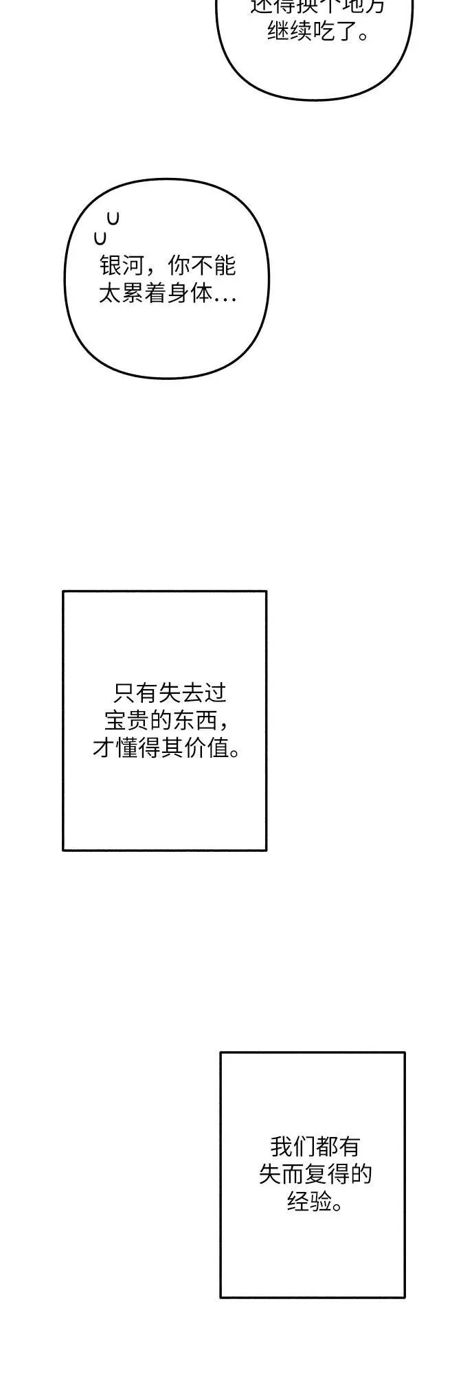 第98话（最终话） 第66页