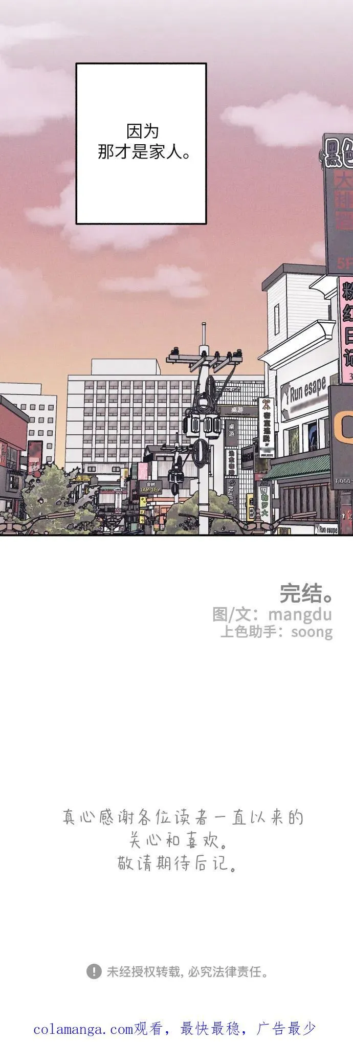 第98话（最终话） 第71页
